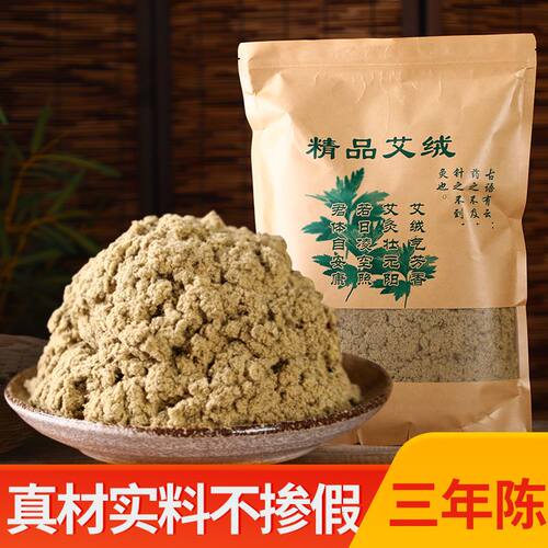 艾绒散装500克陈艾三年陈精品艾绒野生石磨纯艾草官方旗舰店正品