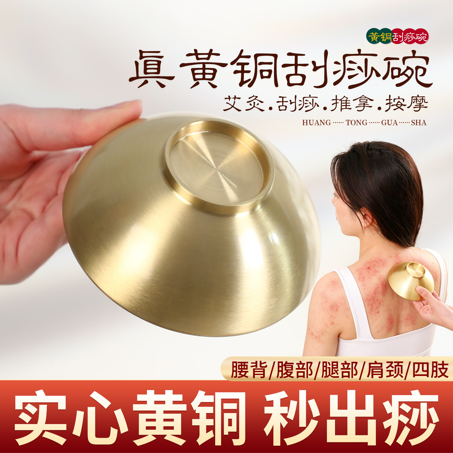 黄铜刮痧碗全身通用刮痧板背部肩颈刮痧神器工具疏通经络刮痧盘沙