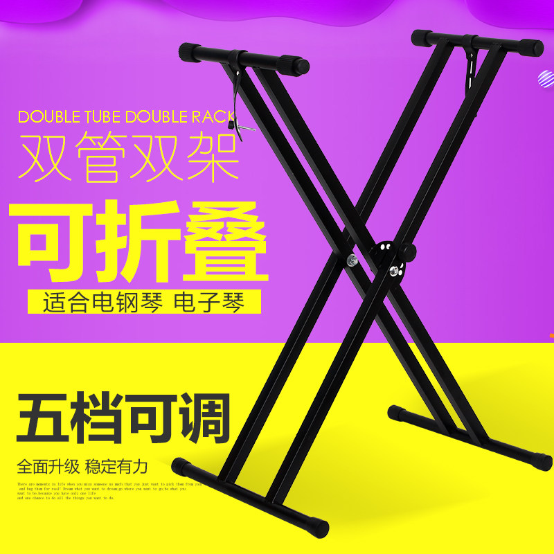 双管X型架子 电子琴架 电钢琴架 双层加粗61键88键加高琴架