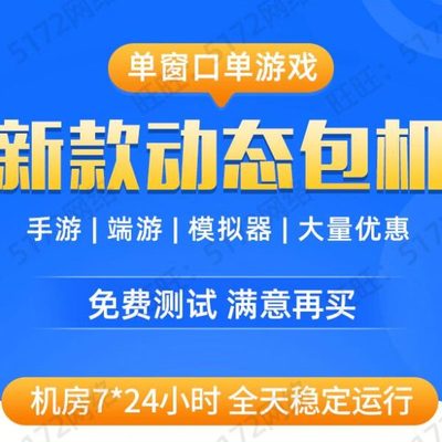 电脑包机游戏多开王单窗口单雷电模拟器IP端游手游天龙八部星辰变