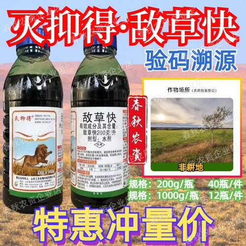 三农灭抑得敌草快荒地果园除草剂