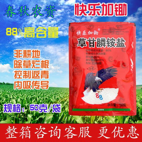 快乐加锄草甘膦铵盐高效性除草剂