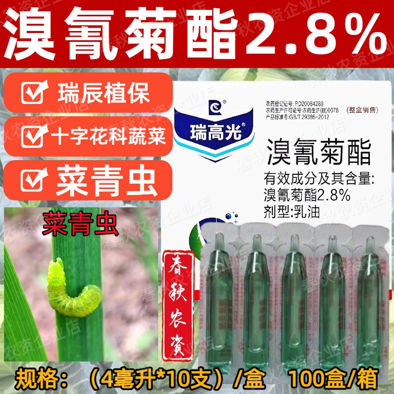 蔬菜果树花卉溴氰菊酯杀卵杀虫剂