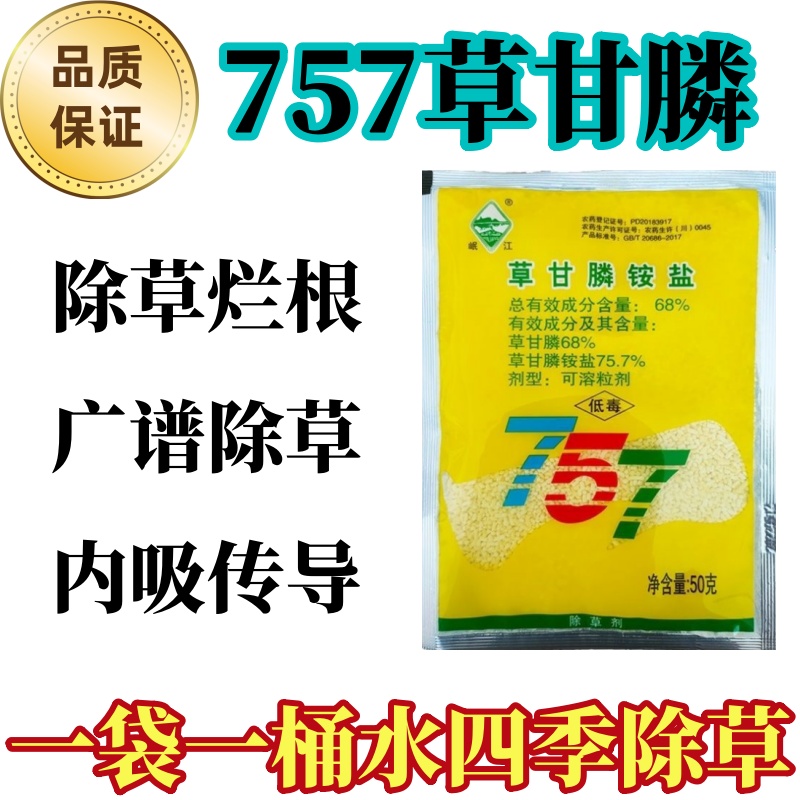 柑橘园除草剂广谱除草烂根不返青