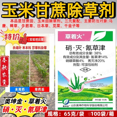 玉米甘蔗除老草大恶草安全不伤苗