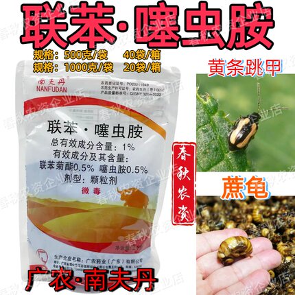 南夫丹1%联苯噻虫胺广农蔗龟甘蓝黄金跳甲专用杀虫剂虫药农用正品