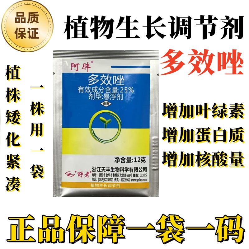 植物生长调节剂控旺剂安全高效