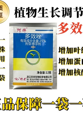 野老阿胖效唑25多效唑悬浮剂芒果树调节控旺植物生长调节剂正品
