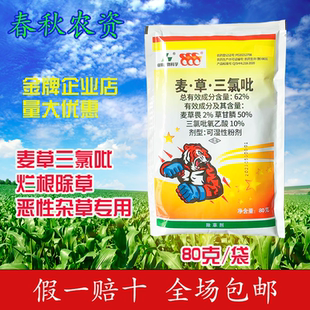 62%麦草畏草甘膦三氯吡氧乙酸大草老草抗性杂草烂根除草剂农用