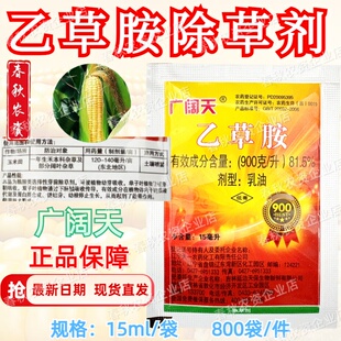 广阔天小袋装乙草胺农药乙草安铵玉米田苞谷苗前封闭药除草剂正品