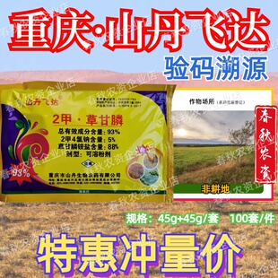 山丹飞达93%2甲草甘膦高浓度非耕地荒地恶草杂草连根杀除草剂批发