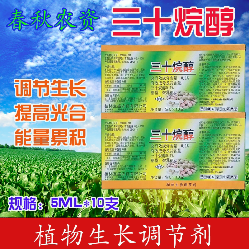 广谱植物生长调节剂安全高效无害