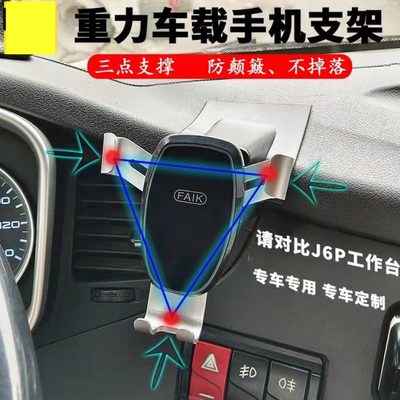 适用于大货车J6P专用车载手机支架工作台导航固定重力支架防震