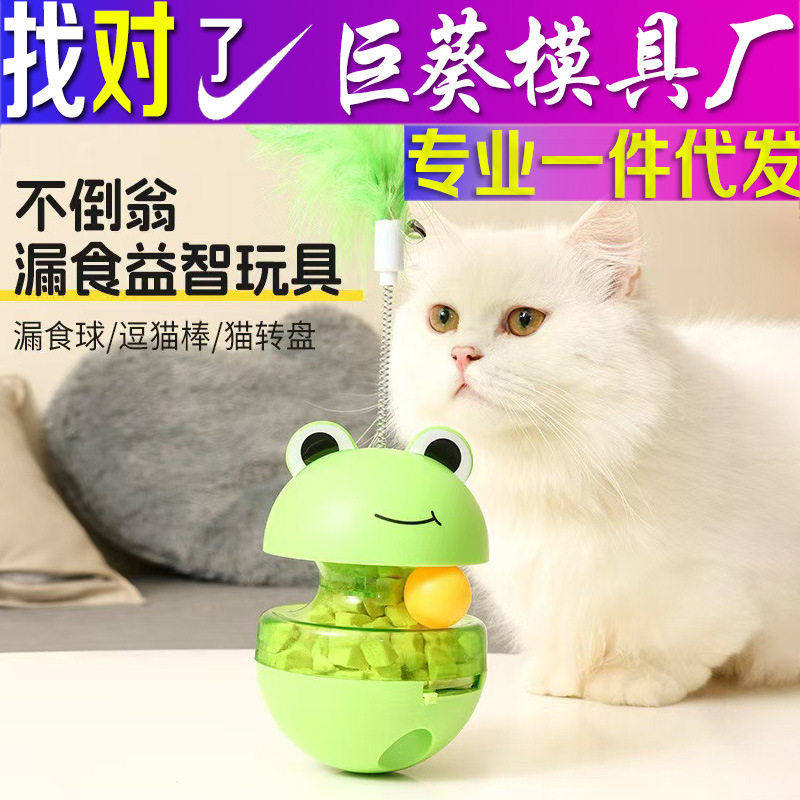 青蛙不倒翁可调节益智漏食球逗猫玩具自嗨解闷逗猫棒猫转盘球,宠物/宠物食品及用品,猫爬架,淘宝优惠券,粉丝福利购,淘宝优惠卷
