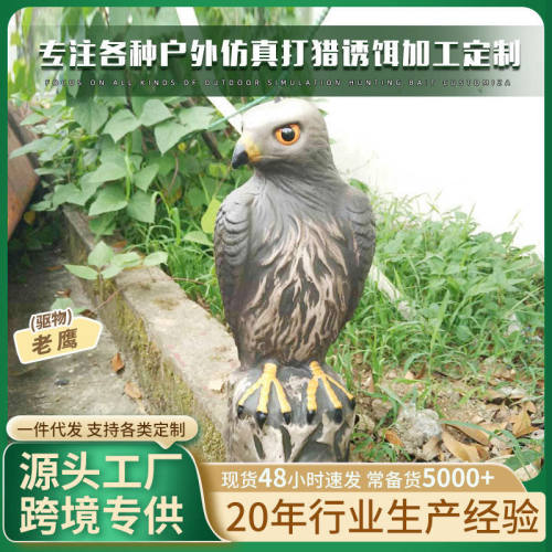 跨境仿真户外老鹰摆件田园果林防潮防水驱鸟赶鼠道具塑料动物模型