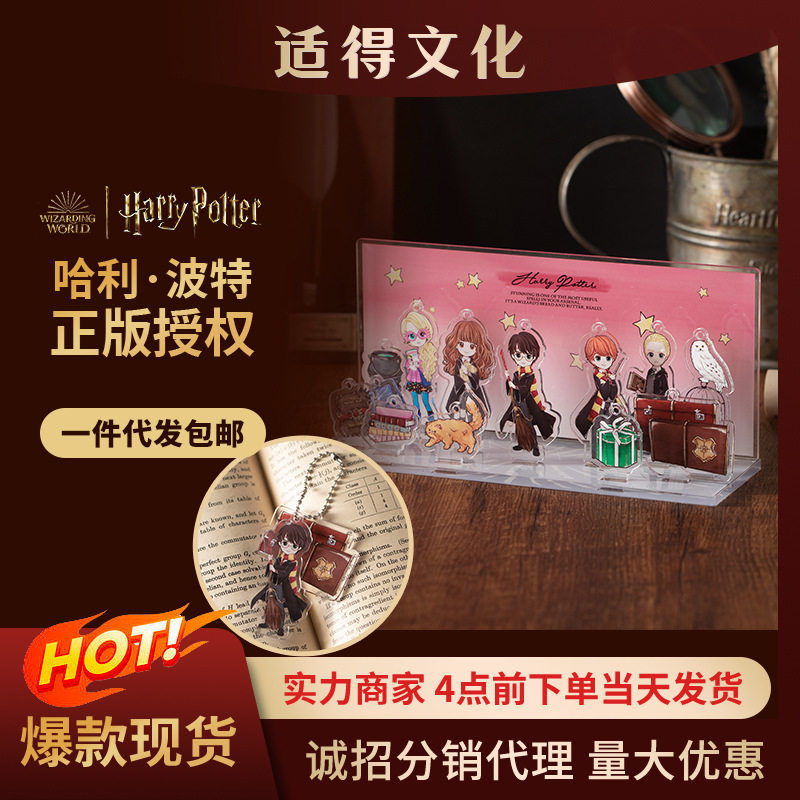【售完无补】哈利波特周边亚克力板场景立牌挂饰情侣礼物典藏版图片