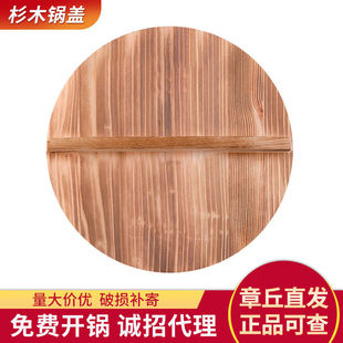 现货杉木锅盖老式32cm木锅盖圆形木盖子家用锅盖把杉木锅盖
