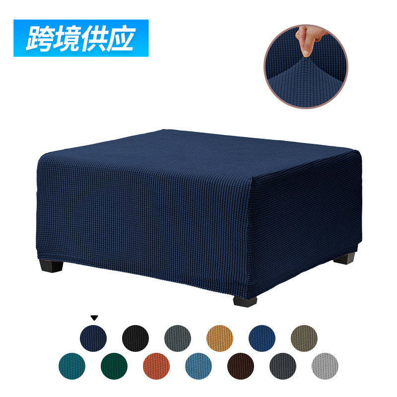 跨境玉米格弹力全包长方形脚蹬套矮凳套简约纯色沙发凳垫套保护罩,居家布艺,沙发垫,淘宝优惠券,粉丝福利购,淘宝优惠卷