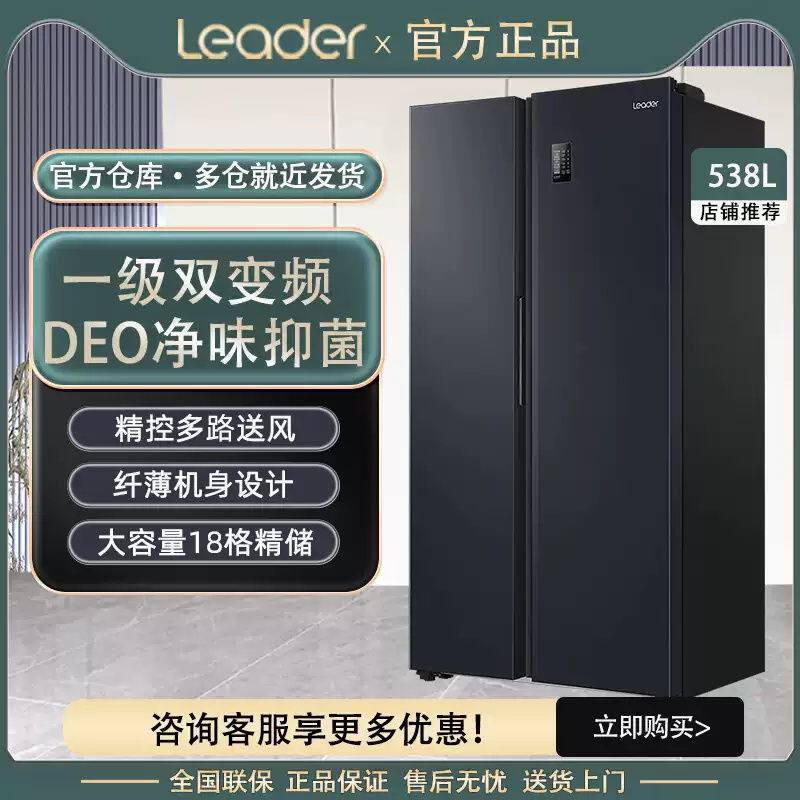 海尔冰箱  统帅538L双门大容量对开门风冷无霜智能空气净化器