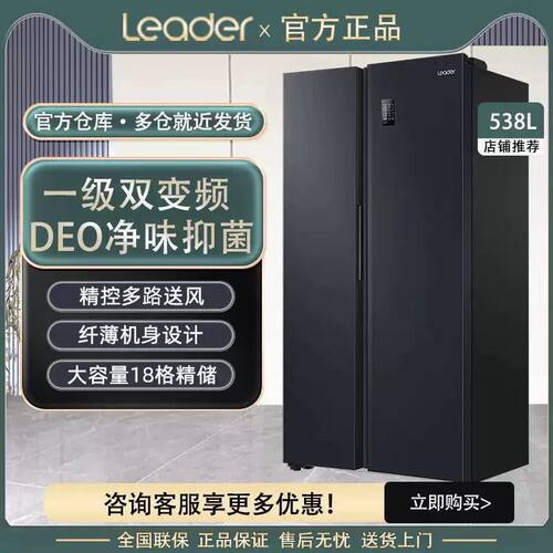 海尔冰箱  统帅538L双门大容量对开门风冷无霜智能空气净化器