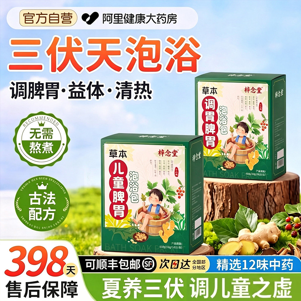 三伏天儿童泡澡药包调理脾胃积食增强免疫力艾草宝宝中药浴足浴包