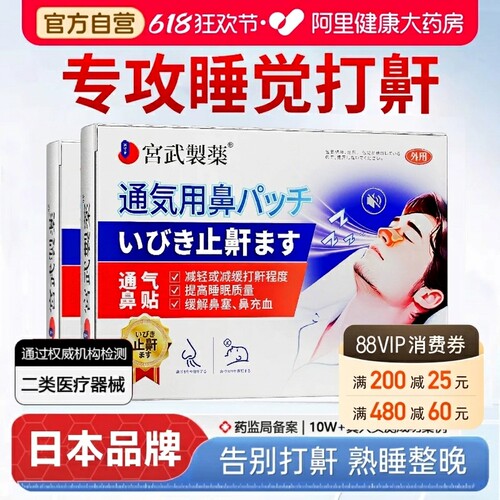 【医用级】睡前一贴整晚静音