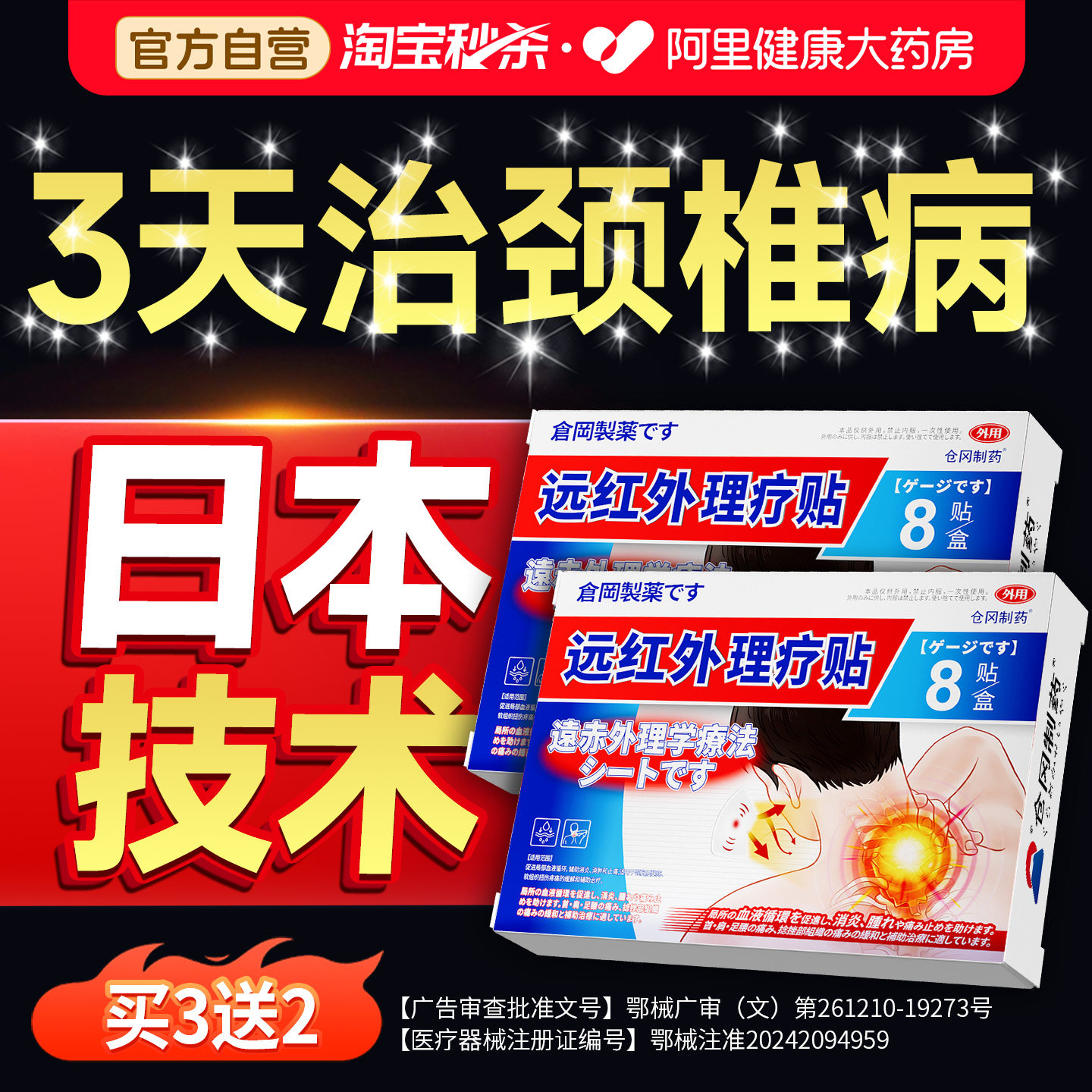 颈椎贴热敷贴颈椎病专用贴膏疏通神经压迫疼痛脑供血不足头晕疼痛