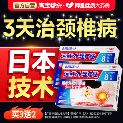 【日本技术】医用专治专攻颈椎病
