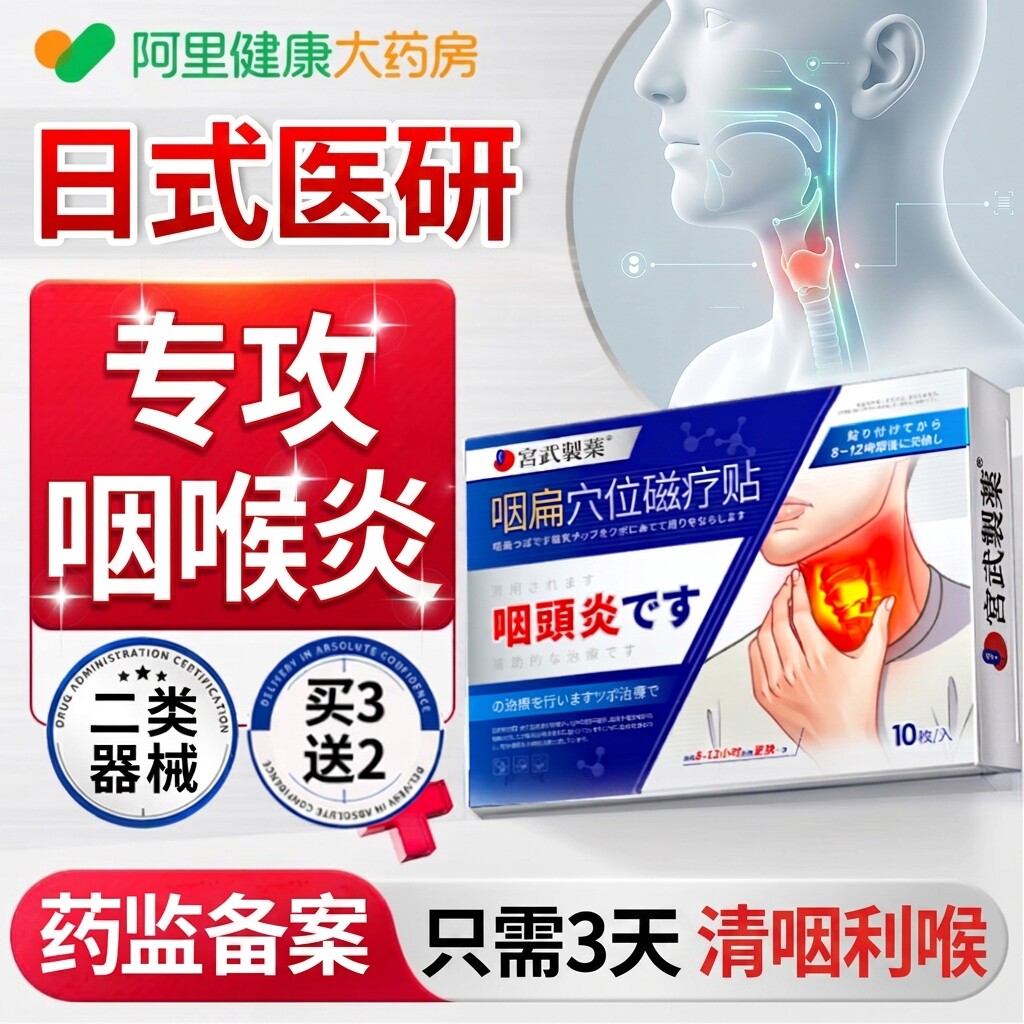 咽炎治疗滤泡增生慢性咽喉炎异物感改善咳嗽嗓子有痰咽炎专用