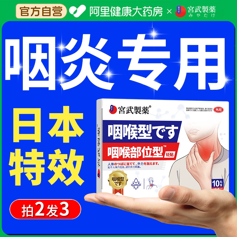 慢性咽炎治疗咽喉炎异物感除用根专喉咙有痰咳嗽干痒肿痛药发炎贴