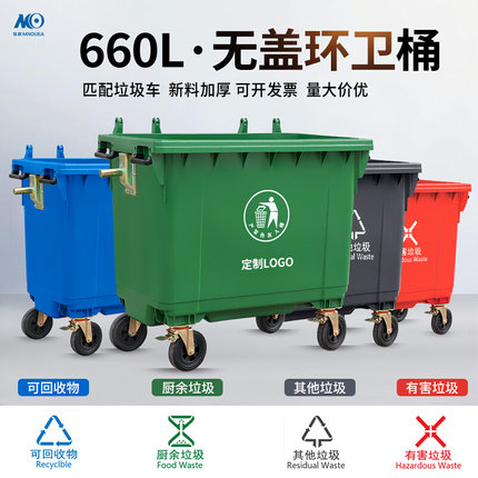 。660升L无盖环卫垃圾桶大容量大型户外挂车塑料环保果皮箱大号市