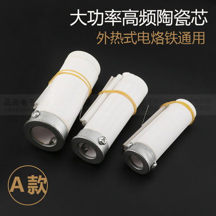 。大功率电烙铁发热芯外热式300W200W150W80W75W60W40W30W烙铁芯3