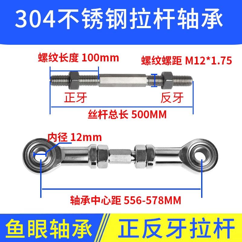 不锈钢杆端关节鱼眼轴承连接杆双向球头拉杆正反牙螺丝杆螺纹双头