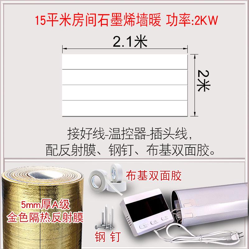 高温石墨烯白色墙暖电加热膜取暖器壁挂式贴墙碳晶画电热板电暖器
