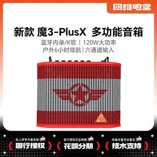 plusx3pluslpta新款 魔三音箱魔音响吉他弹唱歌电吹管专用音箱k