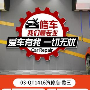 饰汽车修理厂文化墙美容车间前台背景墙 汽修厂形象墙洗车店墙面装