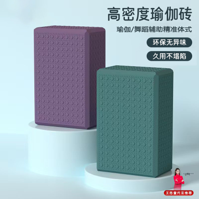高密度瑜伽砖成人儿童舞蹈砖跳舞辅助工具压腿拉伸练基本功泡沫砖