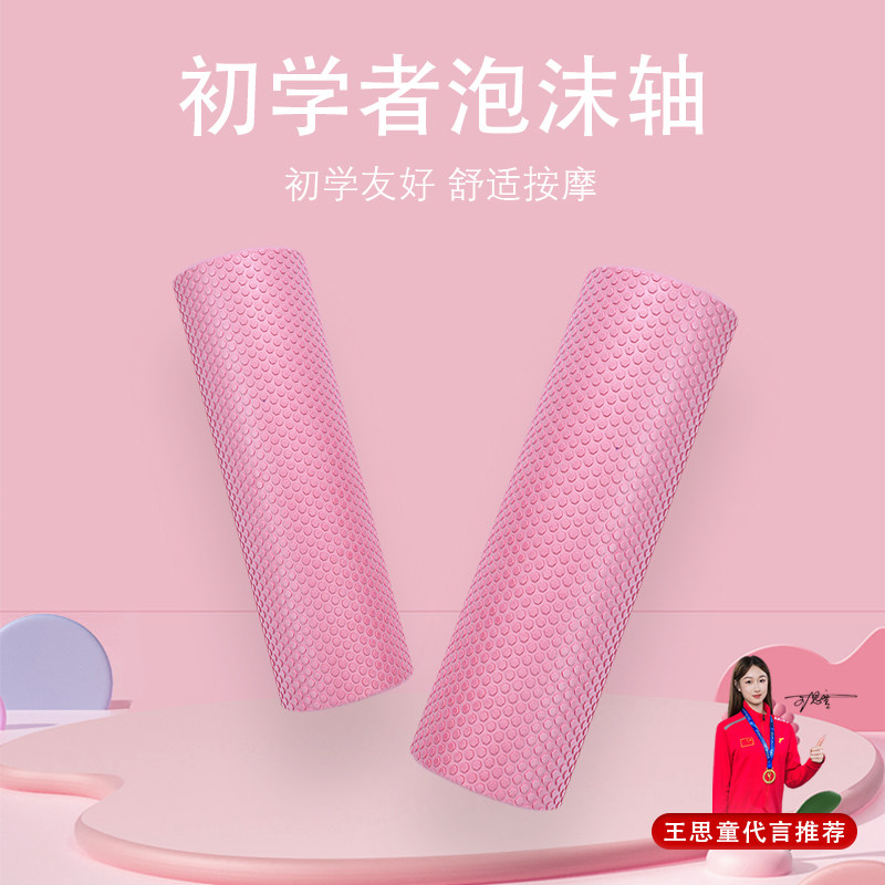 初学者实心泡沫轴瑜伽柱肌肉放松器滚轮普拉提瑜伽柱浮点按摩运动,运动/瑜伽/健身/球迷用品,泡沫轴,淘宝优惠券,粉丝福利购,淘宝优惠卷