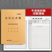 会议记录本加厚牛皮纸超厚记事本商务会议办公开会专用笔记本简约