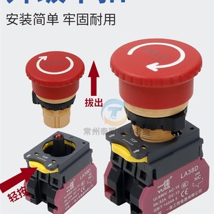 一佳LA38D 01ZSD带灯急停按钮开关32A大电流电源紧急STOP停止22mm