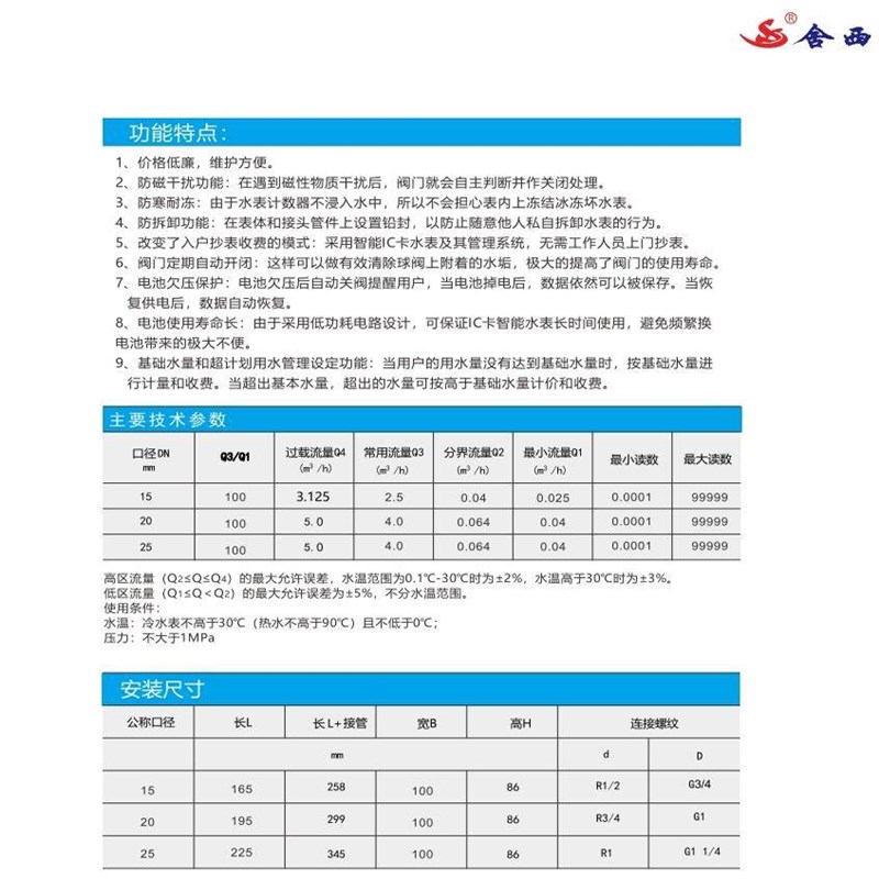 埃美柯舍西水表单流智能冷热水表DN15-25 冷水Q表热水表IC卡预付