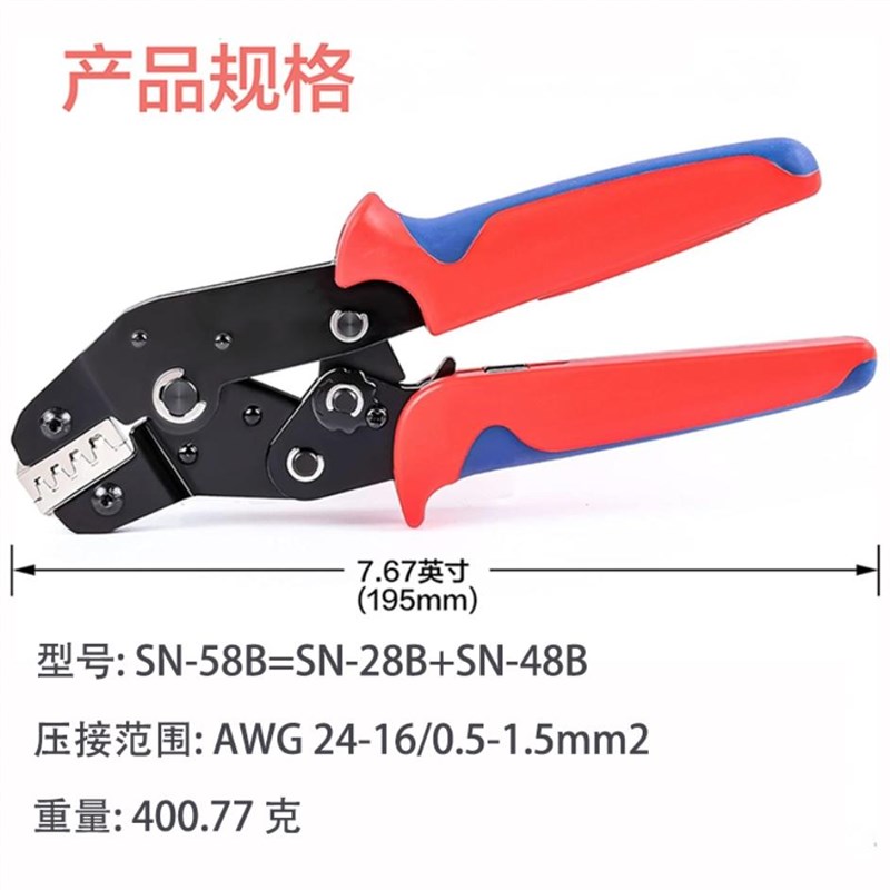 SN-58B插簧汽车线束端子电线棘轮压线钳冷压端子U钳多功能压接钳