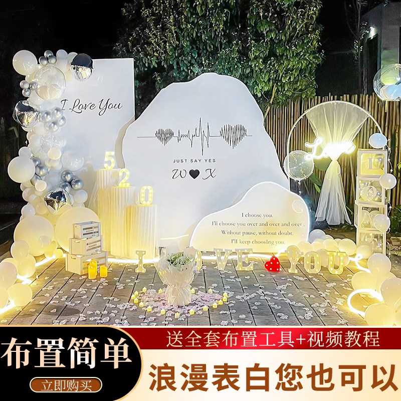 网红520求婚道具浪漫气球场景布置创意表白M房间室内KT板套餐装饰