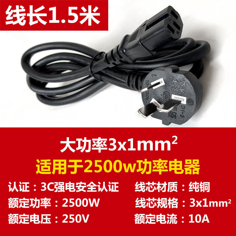 电源线多功能电热锅电饭锅煲配件大功率纯铜品字三孔插头通用线