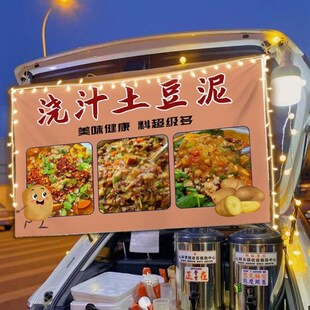 浇汁土豆泥路边摆摊广告挂布美食小吃夜市街边出摊移动推车招牌布