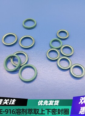 步琦E-916快速溶剂萃取上下密封圈053669/053670国产替代密封件
