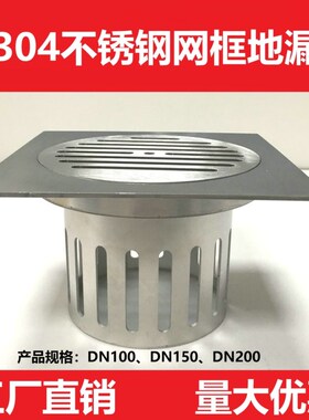 不锈钢网框地漏提篮地漏厨房隔渣地漏DN100DN150DN200