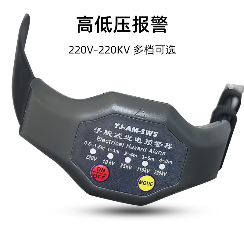 YJ-AM-SW5高压近电报t警器 手腕式近电预警器测距仪有电警报器手