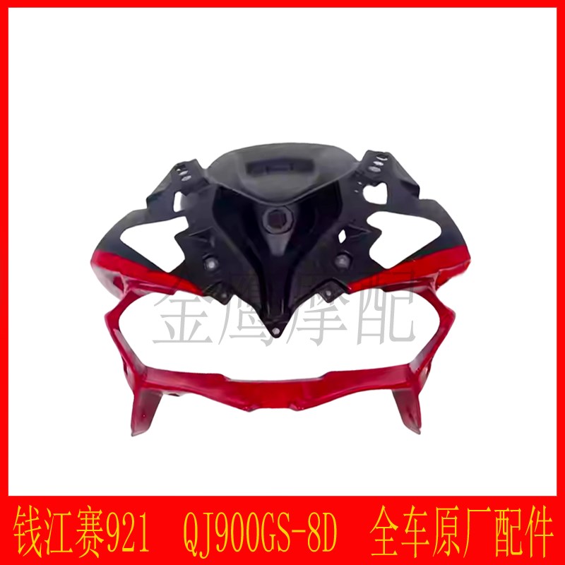 赛921钱江全车外壳导流s罩护板装饰板大灯后视镜大灯仪表避震油箱