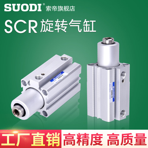 CHELIC气力可旋转夹紧气缸SCR\L20-10\20 SCR\L25-10\20转角下压